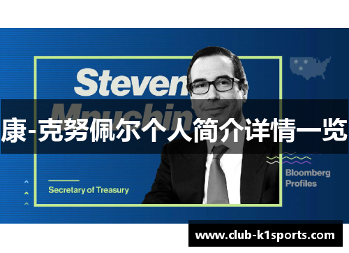 康-克努佩尔个人简介详情一览