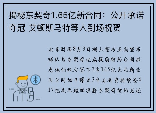 揭秘东契奇1.65亿新合同：公开承诺夺冠 艾顿斯马特等人到场祝贺