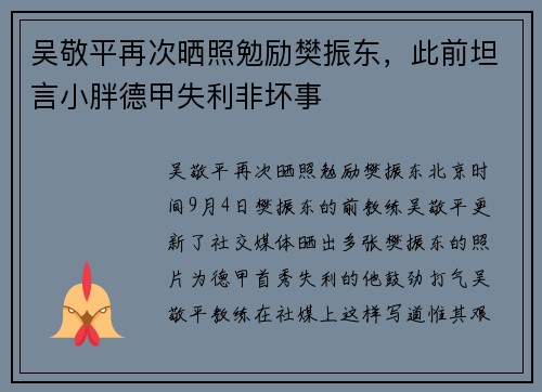 吴敬平再次晒照勉励樊振东，此前坦言小胖德甲失利非坏事